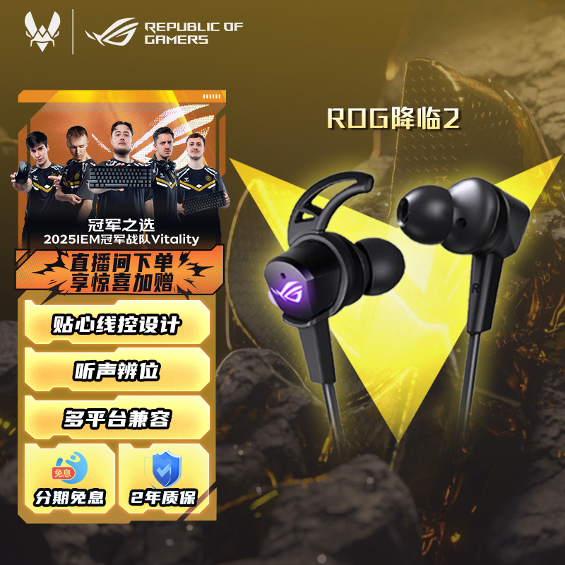 ROG降临电竞降噪耳机