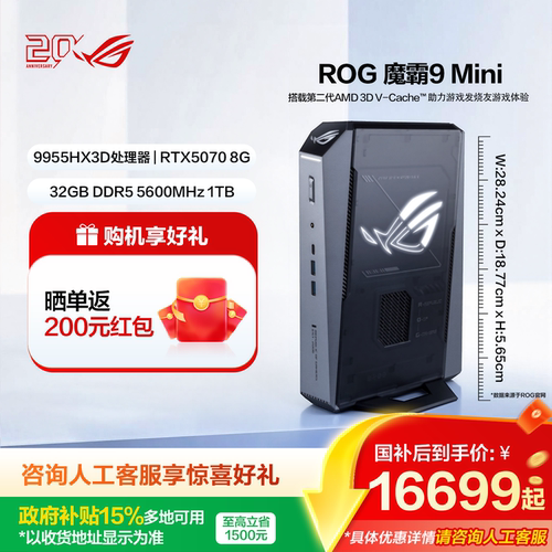ROG 首款搭载锐龙处理器迷你主机