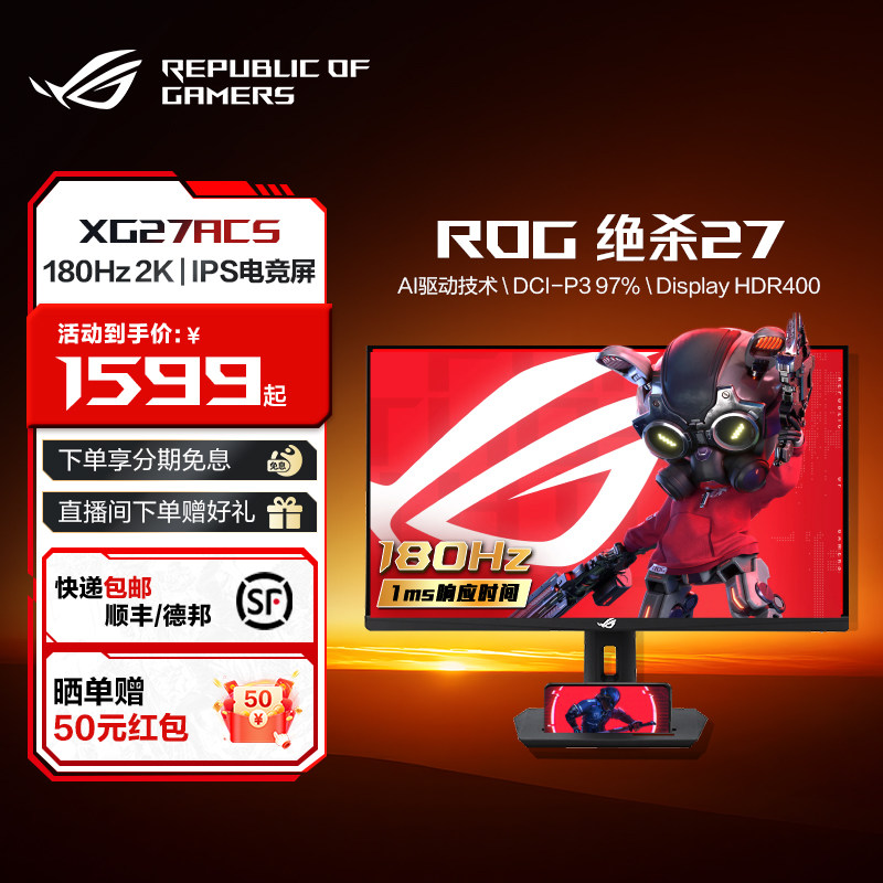 ROG XG27ACS/-W电竞绝杀27青春版2K 180hz台