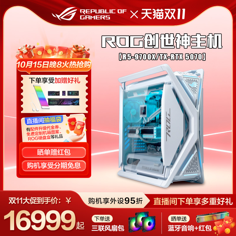 创世神白色机箱  白色显卡 ROG全家桶