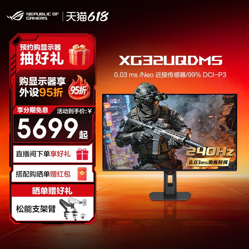 ROG XG32UQDMS电竞显示器 OLED面板32英寸 4K 240Hz高刷电脑屏幕电脑游戏三角洲玩家国度旗舰店全新新品