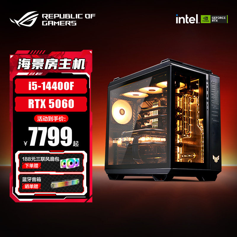 ROG海景房GT502 14490F RTX5060 Ti/RTX5080/5070Ti Ultra 265K 5070显卡DIY电脑主机华硕台式组装整机