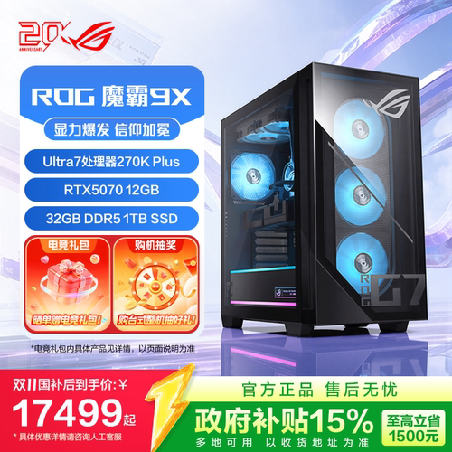 ROG魔霸9X电竞游戏台式机