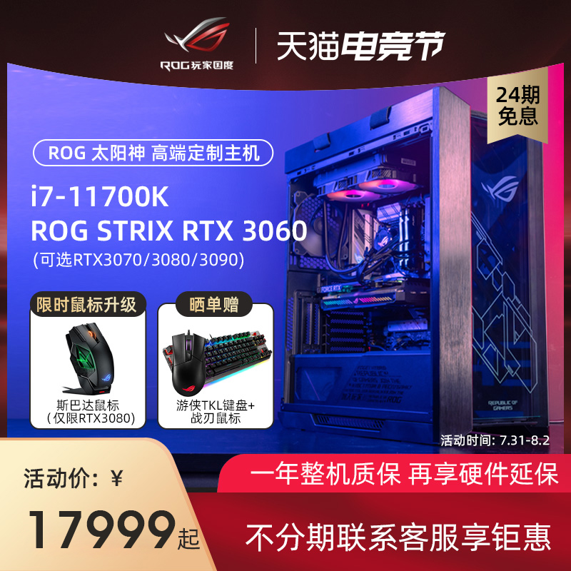 (24-period interest-free)ROG player country i7-11700K RTX3060 graphics card Sun god gaming host ASUS game DIY assembly computer motherboard water-cooled family bucket