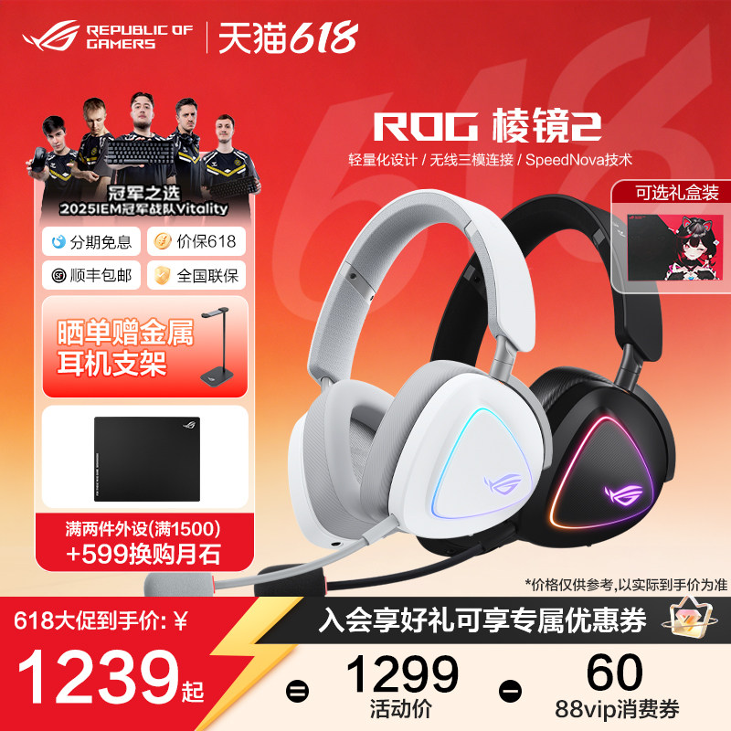 【520礼物】ROG棱镜2无线头戴轻量化游戏耳机三模连接FPS电