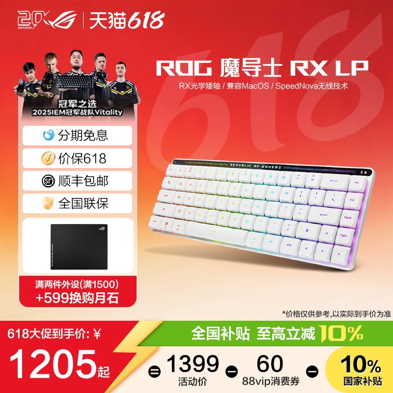 ROG魔导士RX LP矮光轴RX机械键盘三模无线键盘68键RGB支持MacOS白色 三角洲行动 玩家国度