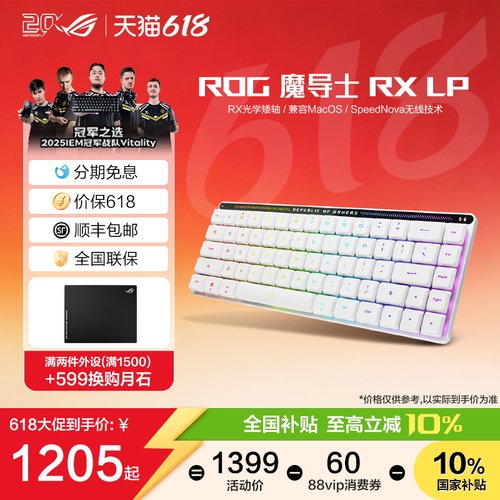 ROG魔导士无线机械键盘