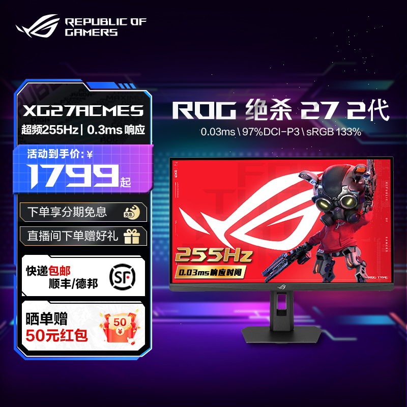 rog玩家国度2K255Hz27英寸