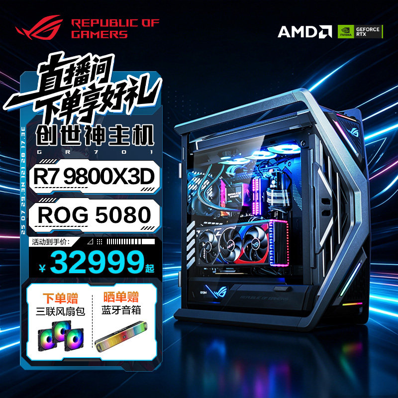 【夜神5090D/5080新品】ROG台式游戏电脑9800X3D 9850X3D 9950X3D TUFRTX5080显卡DIY创世神主机全家桶三角洲
