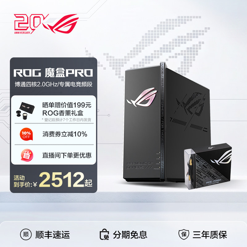 ROG魔盒PRO三频WiFi7电竞路由器