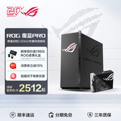 ROG魔盒PRO三频WiFi7电竞路由器