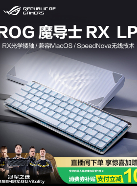 ROG魔导士RX LP矮光轴RX机械键盘三模无线键盘68键RGB支持MacOS白色 三角洲行动 玩家国度