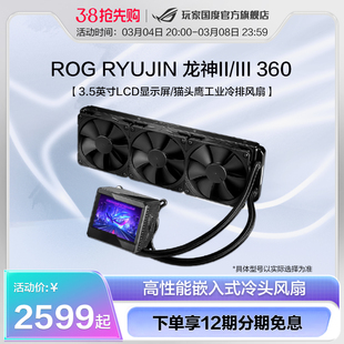 龙神二代240 CPU 360一体式 玩家国度ROG 龙神水冷散热器三代RGB神光同步灯效水冷diy组装 机华硕电脑风扇