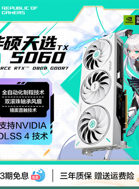 ROG TUF 华硕 天选/DUAL RTX 5060/5050 O8G 显卡电竞游戏台式电脑DIY玩家国度旗舰店
