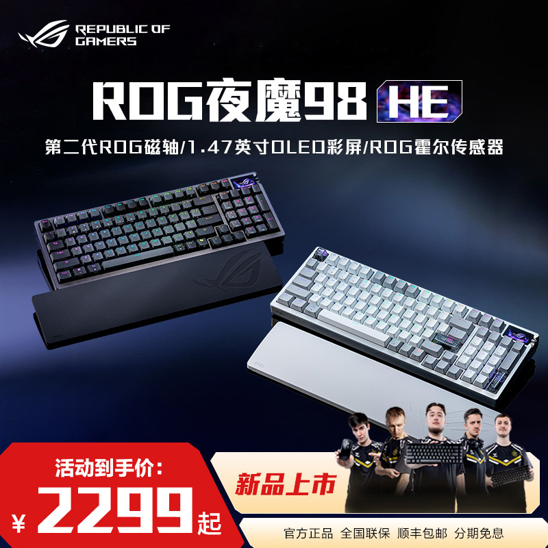 ROG夜魔98 HE磁轴键盘第二代ROG磁轴无线8K回报率1.4