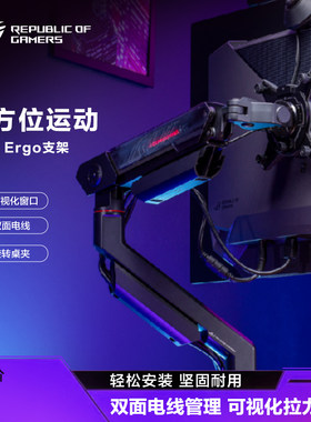 ROG擎天显示器支架臂大承重