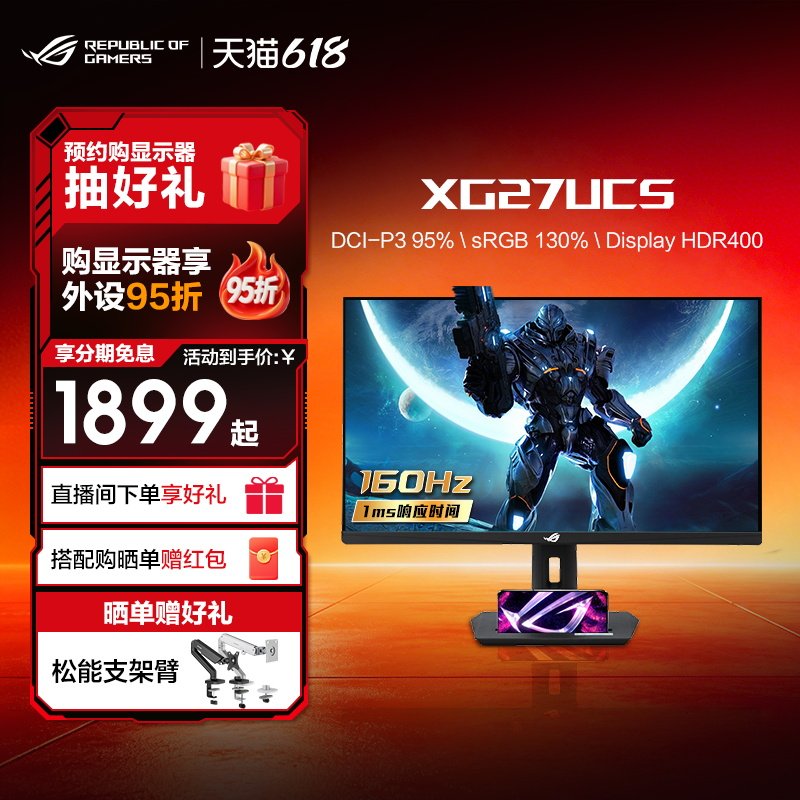 ROG XG27UCS/-W电竞绝神27青春版 ROG显示器4K华硕显示屏160hz台式电脑27英寸白色屏幕电竞IPS屏