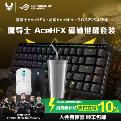 ROG魔导士AceHFX磁轴键盘