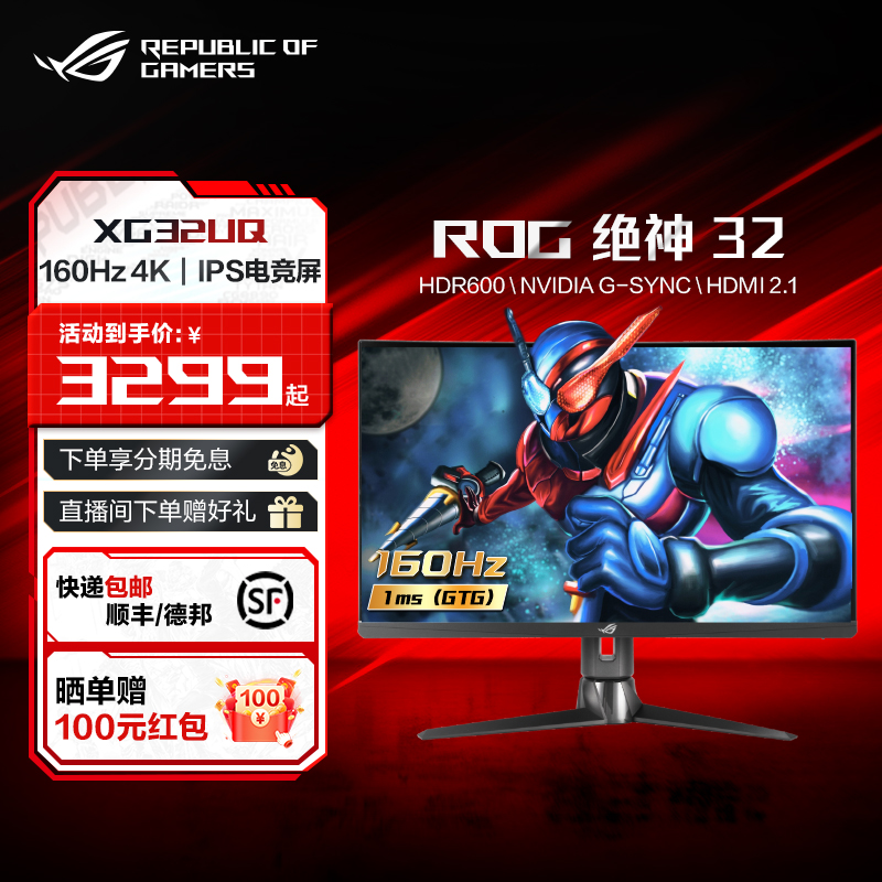 ROG XG32UQ 绝神32 电竞台式 笔记本电脑32英寸4K显示器液晶 IPS5屏幕160hz玩家国度旗舰店