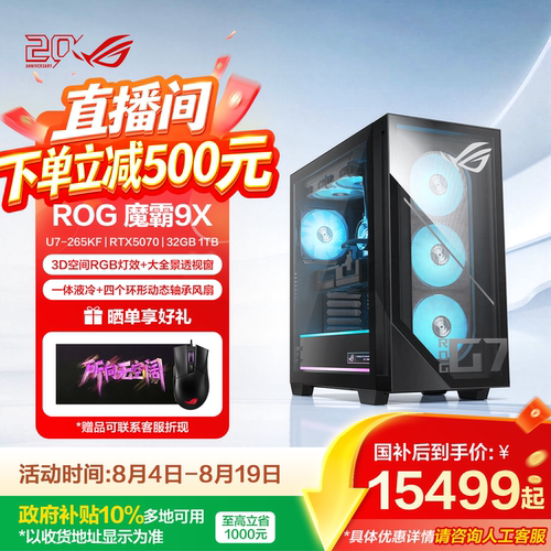 【直播间立减500元&国补10%】ROG魔霸9X RTX5070显卡 32GB内存 rog主机台式电脑游戏玩家国度旗舰店游戏主机