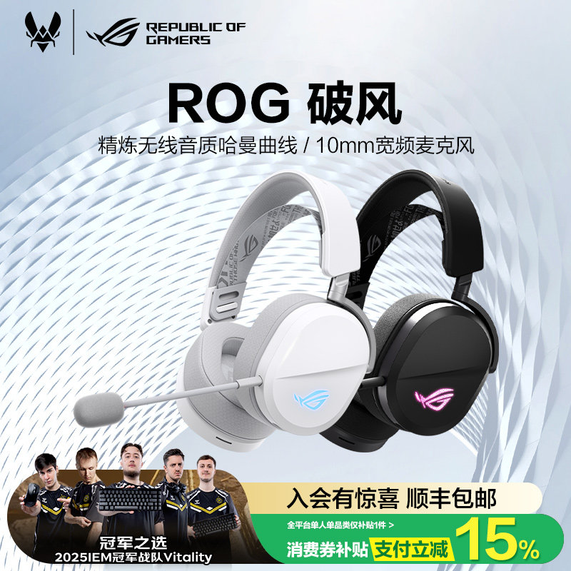 ROG破风头戴式耳机游戏电竞无线有线蓝牙三模可调头带309g轻量化哈曼曲线长续航 玩家国度