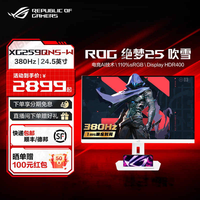 ROG380Hz24英寸显示器