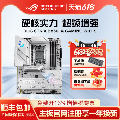 ROG华硕B850全系列主板