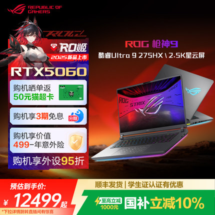 【国补10%+直降300】ROG枪神9酷睿U9 16英寸星云屏游戏笔记本电脑电竞满血RTX5070/5060显卡游戏本畅玩三角洲