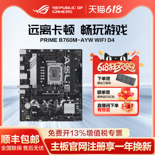 B760华硕ROG/玩家国度主板B760M-AYW WIFI系列D4 D5台式机电脑家用办公电竞