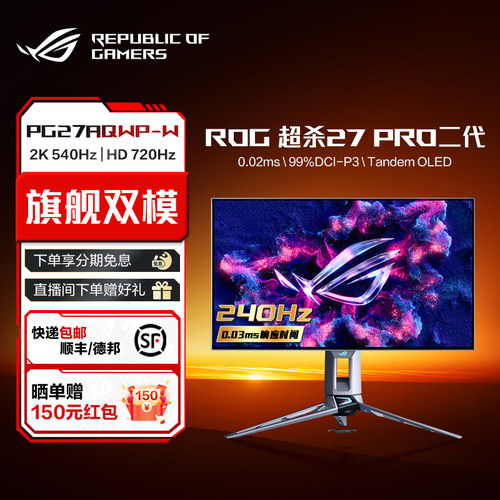 ROG 超杀27 Pro 二代  双模27英寸电竞显示器PG27AQWP-W 2K 540Hz高刷OLED 720Hz 屏幕0.02ms响应玩家国度