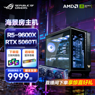 RTX5080 主机水冷显卡GT502海景房电脑 5070Ti AMD 9600X ROG 5070 5080 游戏DIY组装 9800X3D 5060