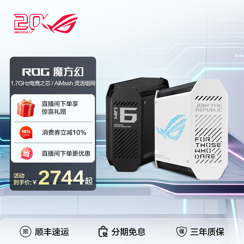 【消费券补贴10%】ROG路由器魔方幻三频万兆电竞分布式全屋覆盖WiFi6千兆高速无线灵活mesh组网2.5G端口GT6