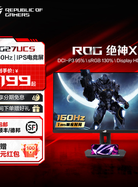 ROG XG27UCS/-W电竞绝神27青春版 ROG显示器4K华硕显示屏160hz台式电脑27英寸白色屏幕电竞IPS屏