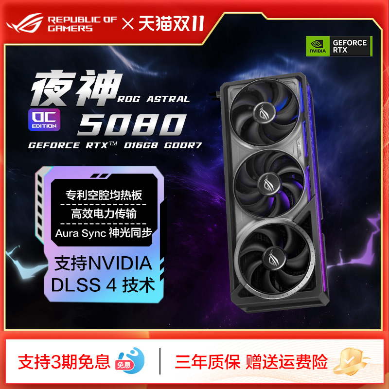 ROG RTX5080ҹ/ƽҹ/5090D/TUF/ʦ˶̨ʽԵ羺ϷԿ֧4Kʾҹ콢 10499Ԫ