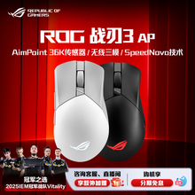 【消费券补贴15%】ROG战刃3无线AP游戏鼠标轻量化三模电竞吃鸡AimPoint36k传感器华硕 三角洲行动 玩家国度
