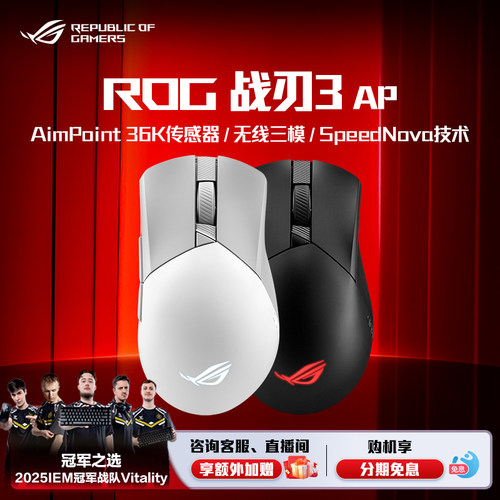 【新品热荐】ROG战刃DIY鼠标