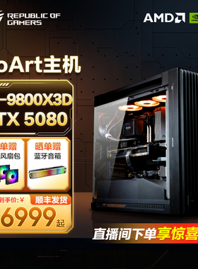 华硕玩家国度ROG 生产力主机ProArt PA602创意国度 265K 9950X3D 9800X3D RTX5080 华硕整机组装电脑