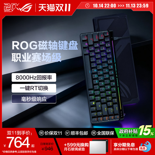 ROG魔导士AceHFX磁轴键盘