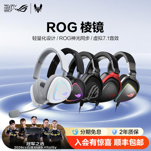 ROG棱镜头戴式电竞游戏耳机