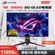 ROG 笔记本电脑31.5英寸4K240hz显示器屏幕144hzOLED显示器高刷电竞玩家国度 PG32UCDM台式 重磅单品