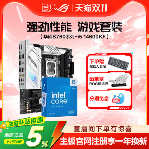 14600KF搭华硕ROG主板套装