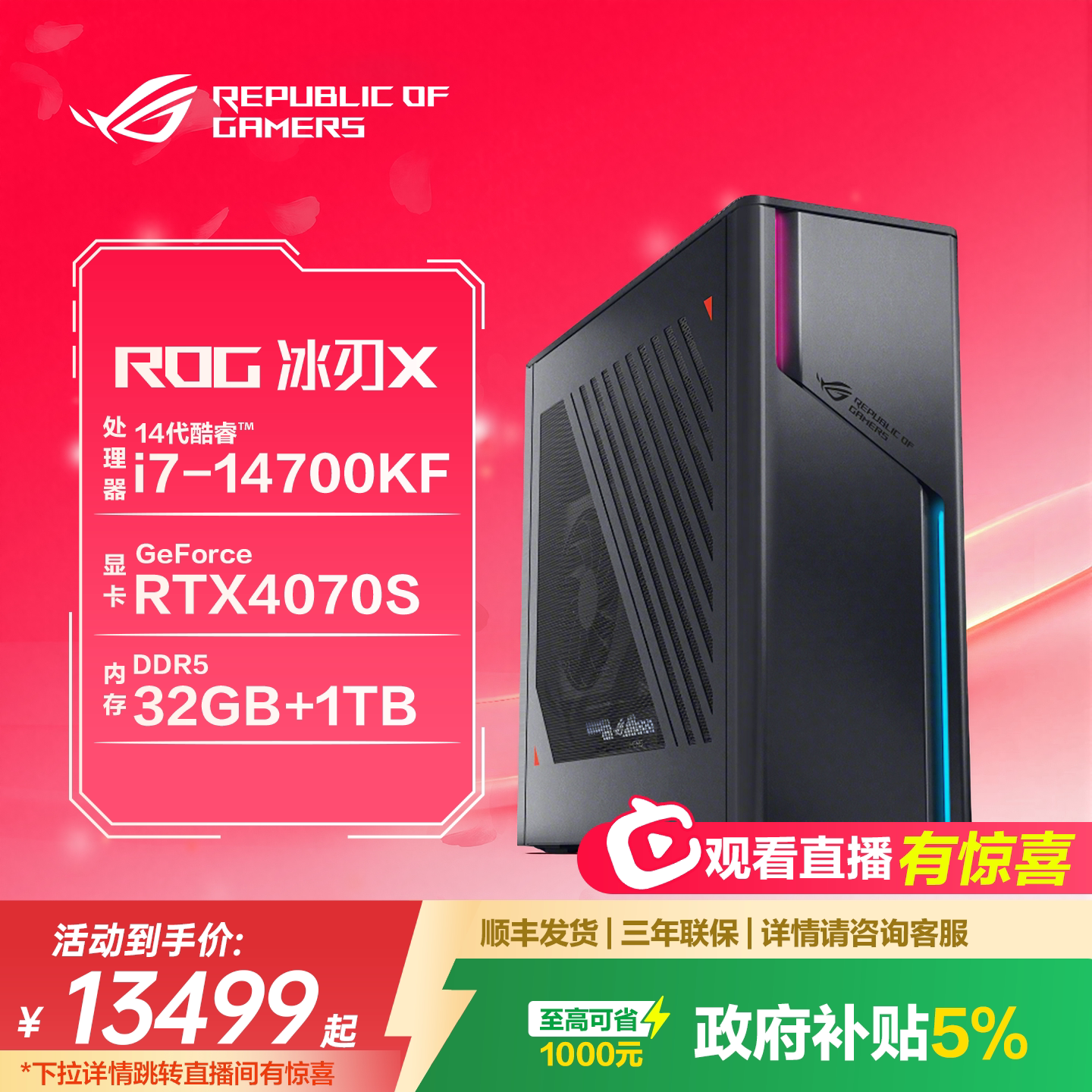 【补贴5%至高1000元】ROG玩家国度 冰刃X游戏台式机i7-14700KF RTX4070S 32GB内存电竞整机玩家国度旗舰店