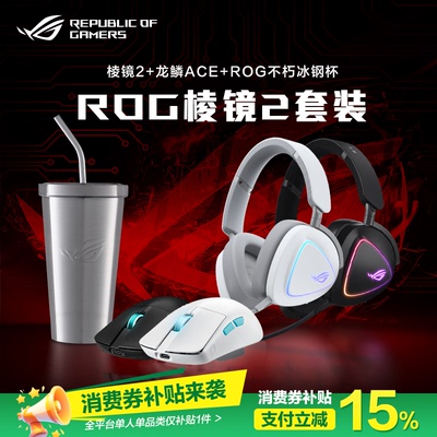 ROG三模连接棱镜2无线耳机