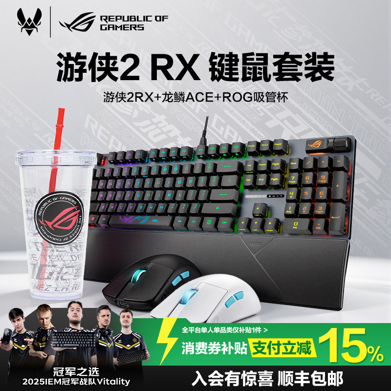 ROG游侠RX机械键盘有线