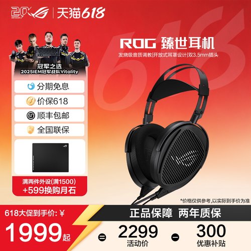 ROG臻世开放式平板振膜游戏耳机