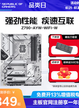 【重磅新品】Asus/华硕Z790-AYW WIFI W 台式机电脑游戏DIY 主板Z790新品玩家国度