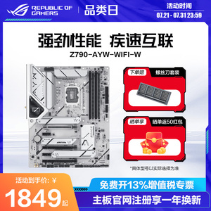 【重磅新品】Asus/华硕Z790-AYW WIFI W 台式机电脑游戏DIY 主板Z790新品玩家国度