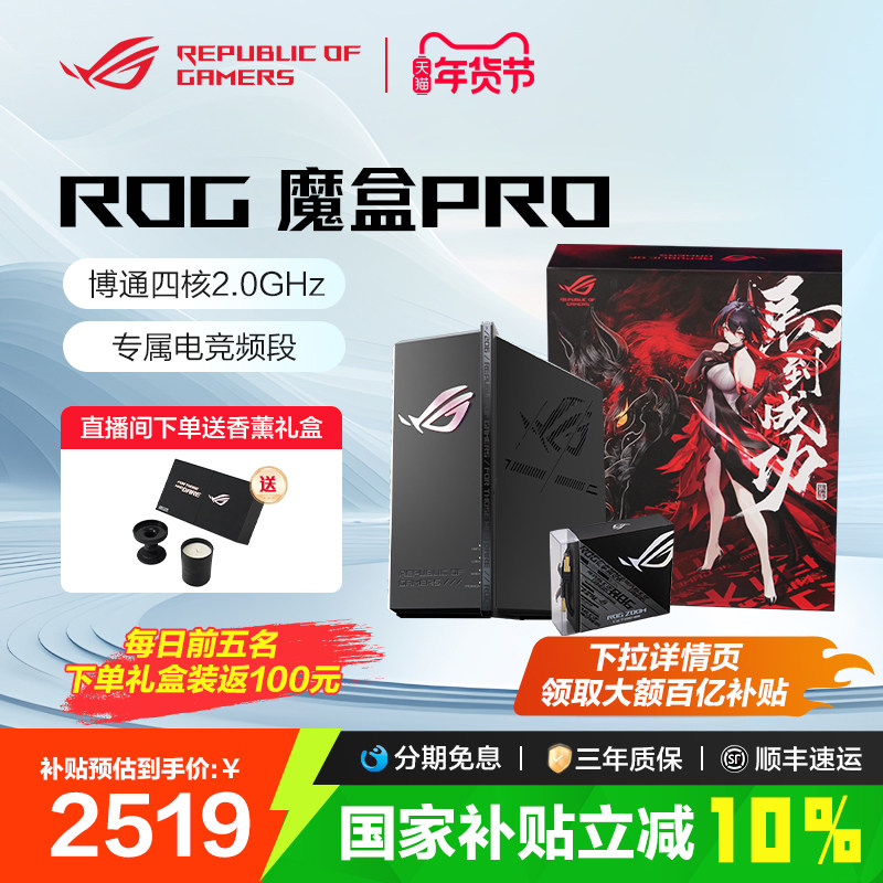 【政府补贴10%全国】ROG魔盒PRO三频WiFi7电竞AI路由器（8个2.5G口 博通四核2.0G）三角洲行动 玩家国度,网络设备/网络相关,普通路由器,淘宝优惠券,粉丝福利购,淘宝优惠卷