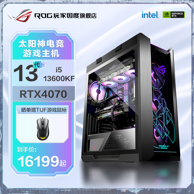 ROG13代i5/i7太阳神主机13600/12700/13900KF 