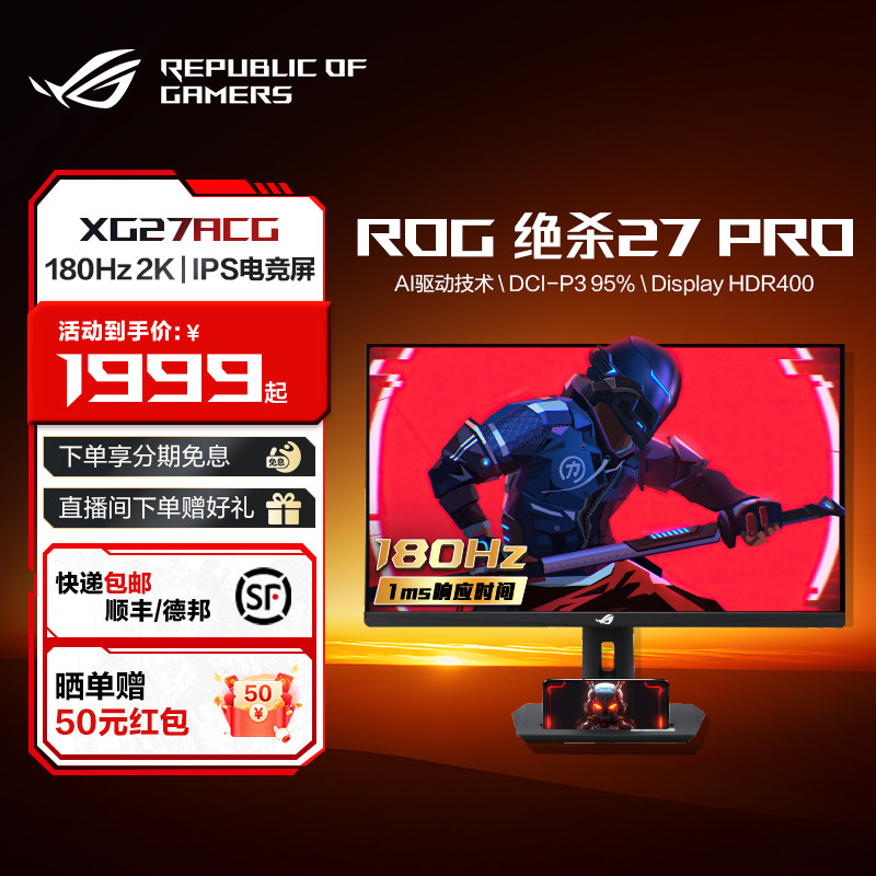 ROG XG27ACG 电竞绝杀27系列2K180hz台式电脑27英寸显示器屏幕电竞高刷IPS玩家国度旗舰店